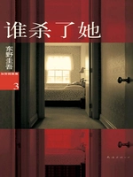 加贺系列3:谁杀了她(1996)