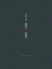 伽利略系列3：嫌疑人X的献身（2005）