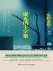 虚无的十字架（2014）