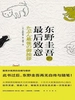 东野圭吾的最后致意（2007）