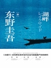 湖畔（2002）