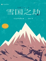 雪国之劫(2010)