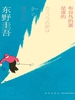 布谷鸟的蛋是谁的（2010）