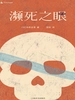 濒死之眼（2007）
