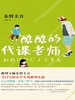 酷酷的代课老师（2003）