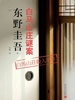 白马山庄谜案（2018）