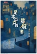 新京报·书评周刊（2024年第42期）