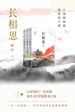 长相思（全三册）