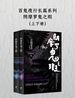 阴摩罗鬼之瑕（上下册）（百鬼夜行长篇系列）