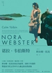 诺拉·韦伯斯特