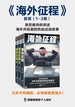 海外征程（共三册）