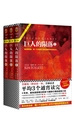 巨人的陨落（共三册）