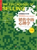 销售中的心理学