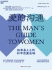 爱的沟通（2023新版）