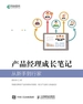 产品经理成长笔记