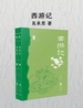 西游记