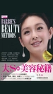 大S的美容秘籍