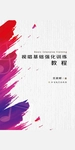 视唱基础强化训练教程