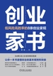创业家书：低风险高胜率的8条创业家规