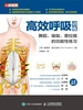 高效呼吸训练：舞蹈、瑜伽、普拉提的功能性练习