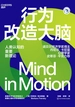 行为改造大脑
