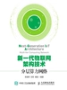 新一代物联网架构技术：分层算力网络