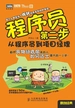 程序员第二步：从程序员到项目经理