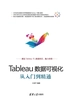 Tableau数据可视化从入门到精通