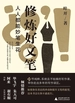 修炼好文笔：人人都能妙笔生花
