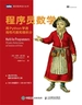 程序员数学：用Python学透线性代数和微积分