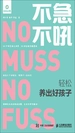 不急不吼，轻松养出好孩子