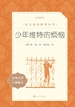 少年维特的烦恼（语文阅读推荐丛书）