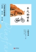 《平凡的世界》名师导读（写给孩子的名著导读课）