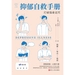 抑郁自救手册：打破强者诅咒
