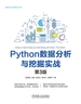 Python数据分析与挖掘实战（第3版）