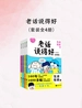 老话说得好（全四册）