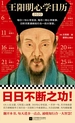 王阳明心学日历2020