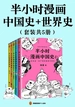 半小时漫画历史系列（共五册）