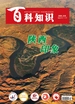 百科知识（2025年第2期）