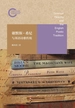 谢默斯·希尼与英语诗歌传统