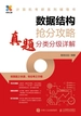 数据结构抢分攻略：真题分类分级详解