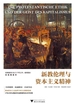 新教伦理与资本主义精神（彩绘精读本）
