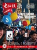 电脑报（2025年第4期）