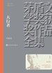 天行者