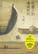 机器人的漫游时代
