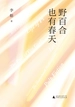 野百合也有春天