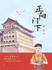 正阳门下