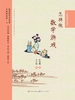 怎样做数学游戏（大师教我学知识）