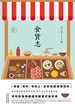 食货志