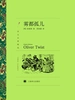 雾都孤儿（译文精选）